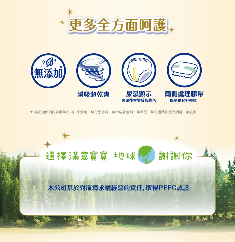 無添加係指內表層無石油由來油劑、無化學香料、無合成著色料、無甲醛、無可遷移性螢光物質、無乳膠