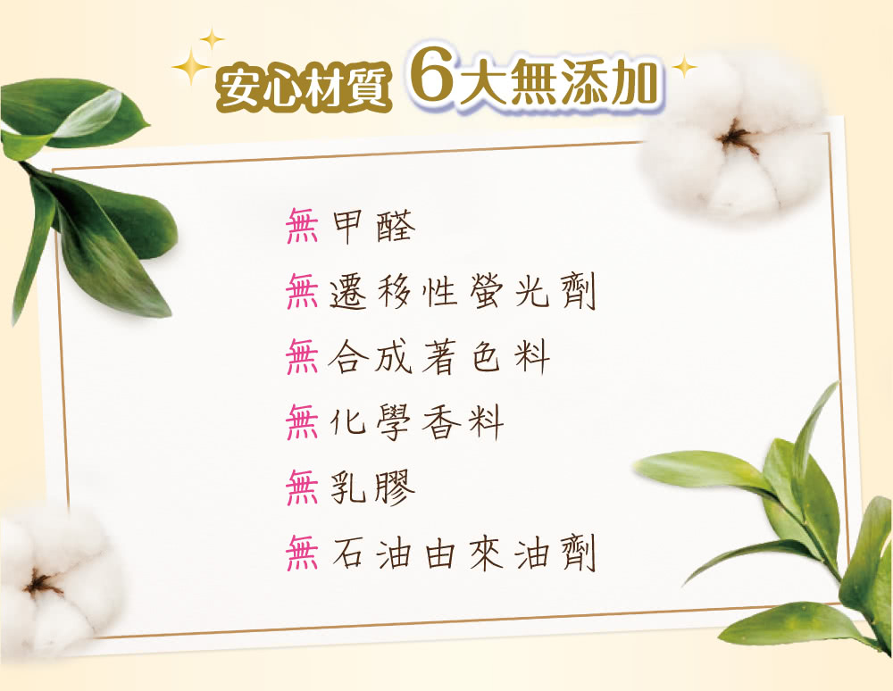 安心材質 6大無添加