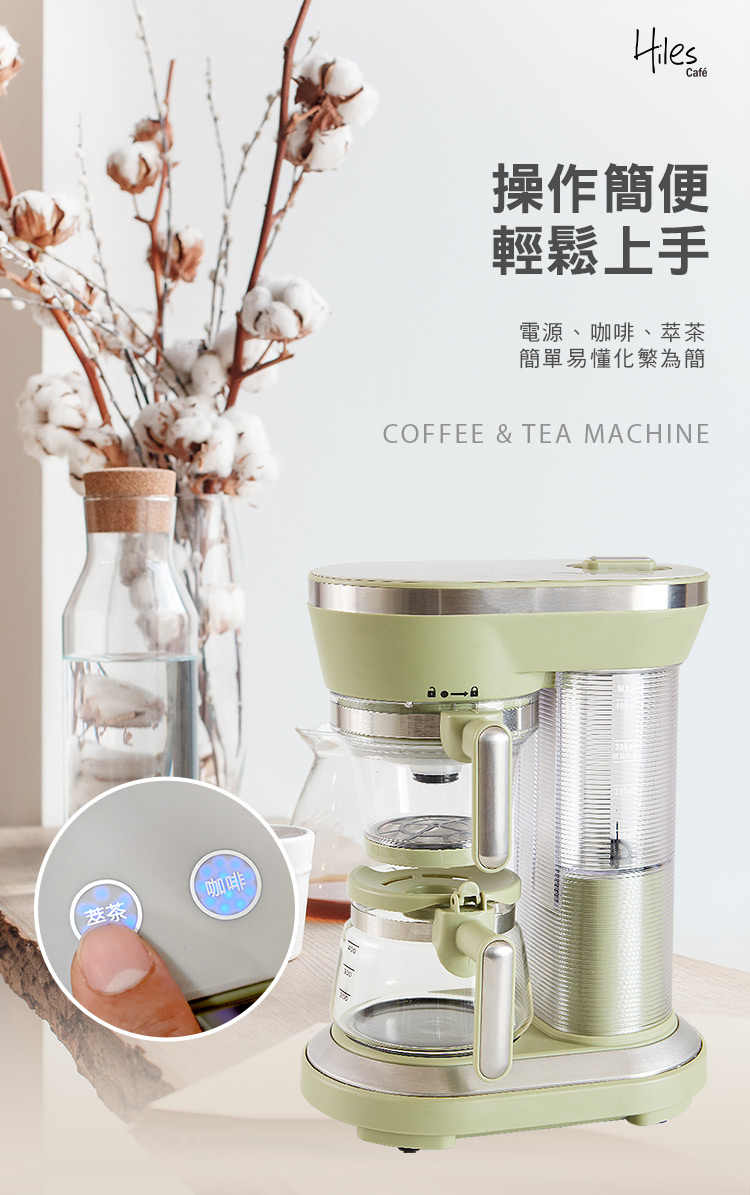 電源、咖啡、萃茶