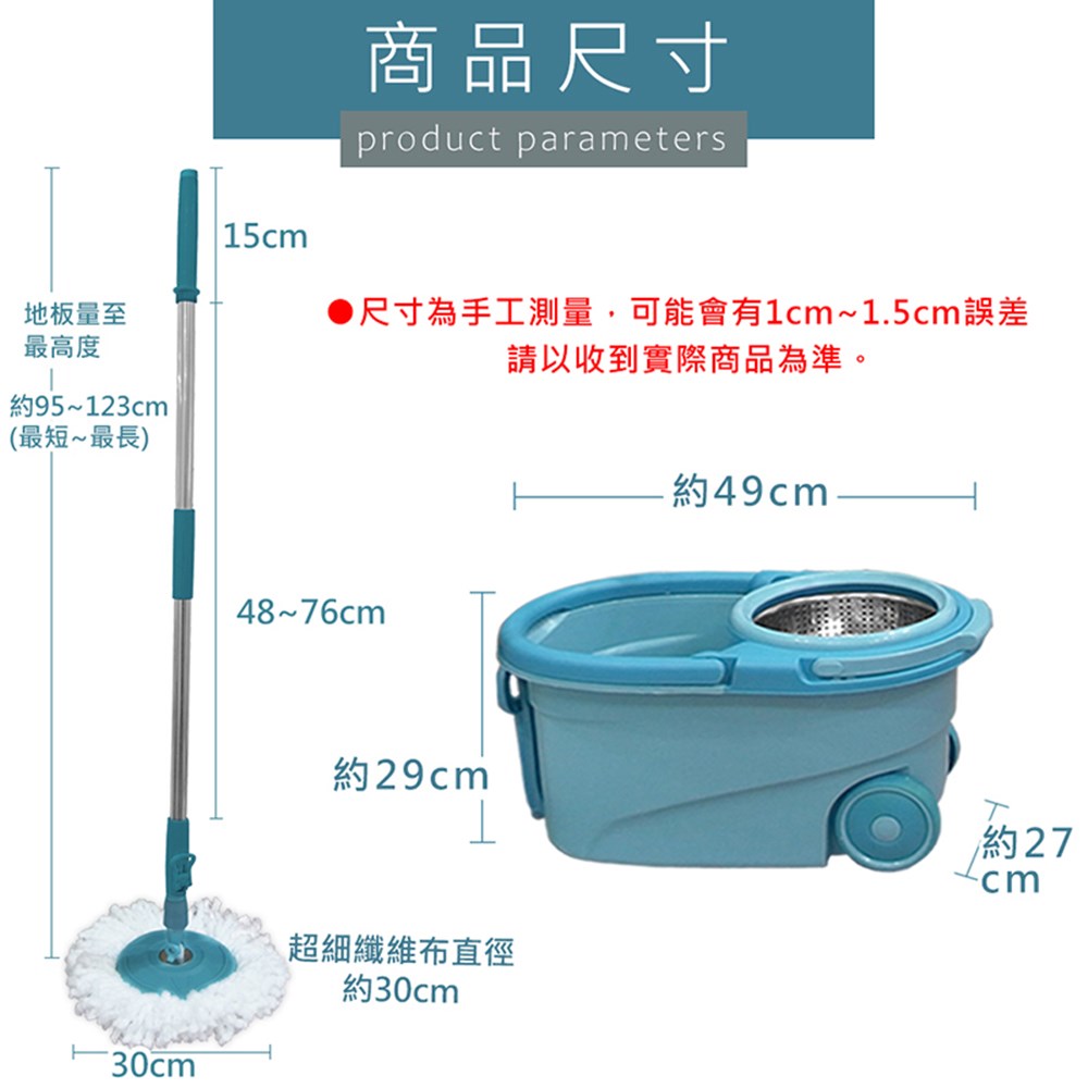 地板量至最高度約95~123(最短~最長)30cm 15cm商品尺寸product parameters●尺寸為手工測量,可能會有1cm~15cm誤差請以收到實際商品為準。48~76cm約49cm.約29cm超細纖維布直徑約30cm約27cm