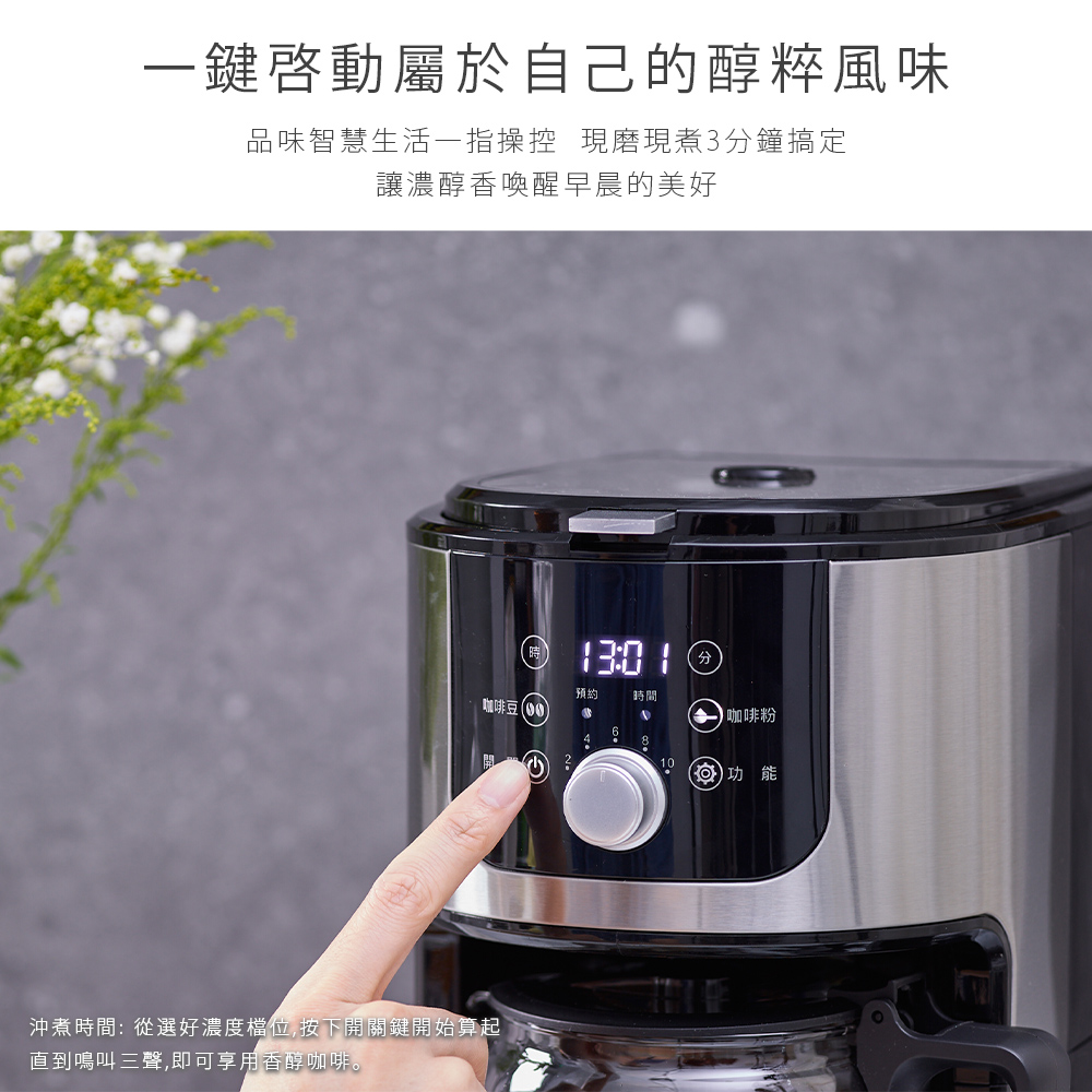 沖煮時間 從選好濃度檔位,按下開關鍵開始算起