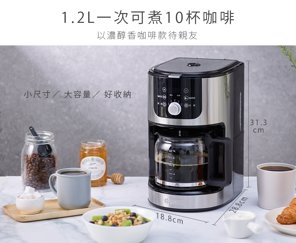 1.2L一次可煮10杯咖啡 以濃醇香咖啡款待親友 小尺寸 大容量 好收納 咖啡粉 功能 