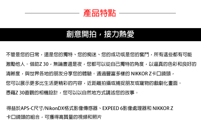 得益於APSC尺寸NikonDX格式影像傳感器、EXPEED 6影像處理器和 NIKKOR Z
