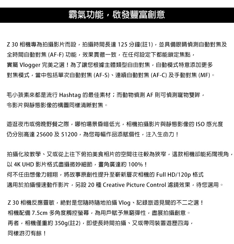 適用於拍攝慢速動作影片,另設 20 種 Creative Picture Control 濾鏡效果,待您選用。