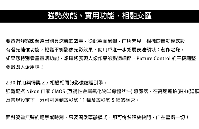 如果您特別看重靈活功能,想確切展現人像作品的點滴細節,Picture Control 的三級調整