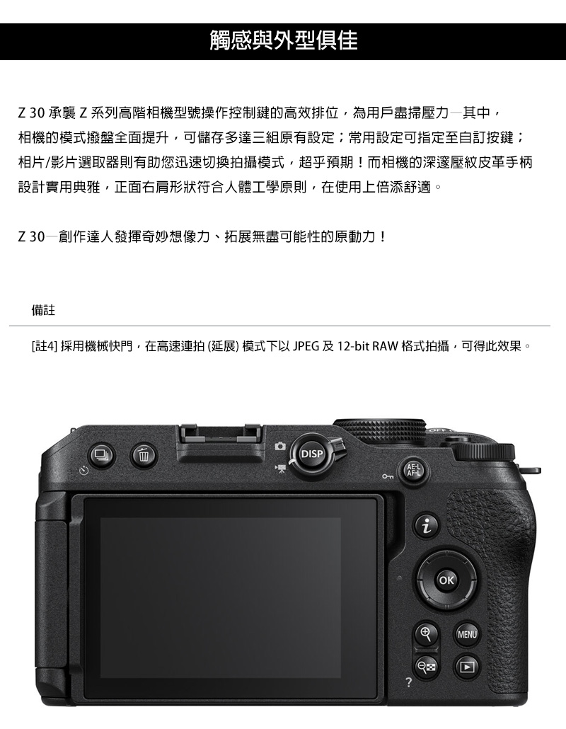 註4 採用機械快門,在高速連拍延展 模式下以JPEG及12bit RAW 格式拍攝,可得此效果。