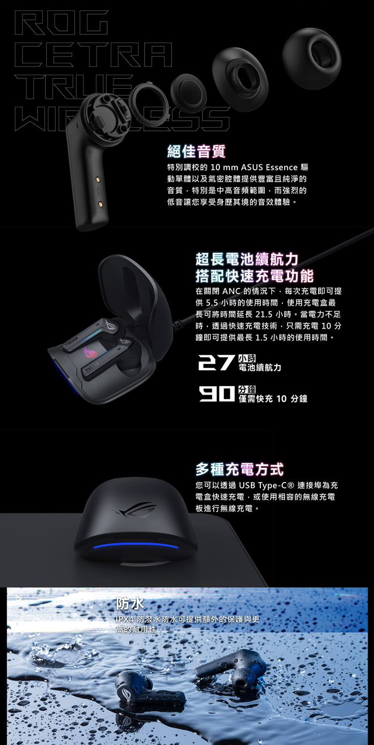 特別調校的 10 mm ASUS Essence 驅