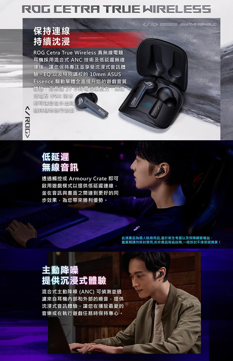 ROG Cetra True Wireless 真無線電競
