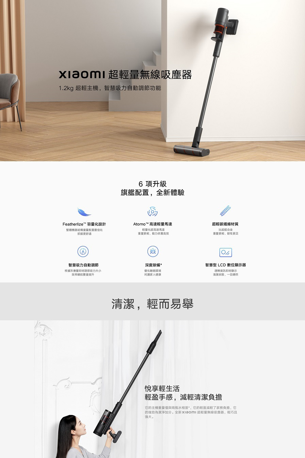 的強勁為潔淨加分。全新Xiaomi 超輕量無線吸塵器,輕巧且