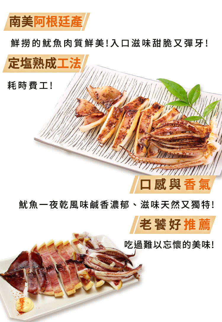 魷魚一夜乾風味鹹香濃郁、滋味天然又獨特