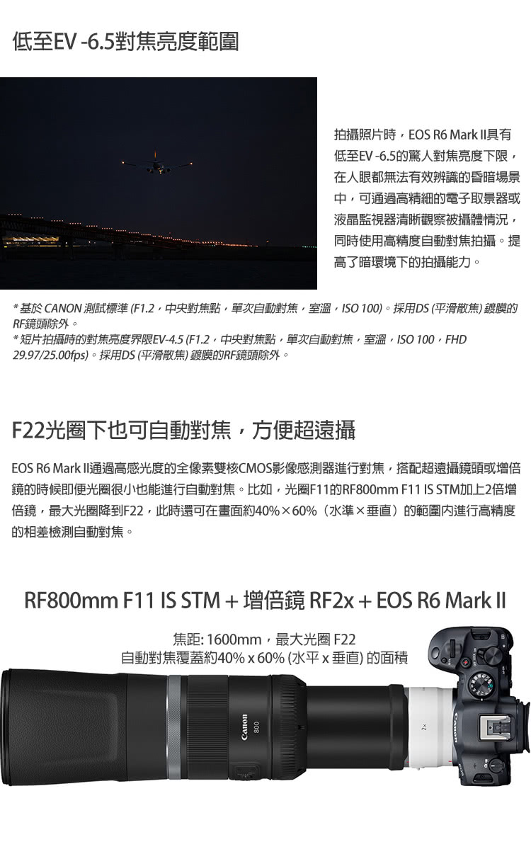 基於CANON 測試標準F1.2,中央對焦點,單次自動對焦,室溫,ISO 100。採用DS 平滑散焦 鍍膜的