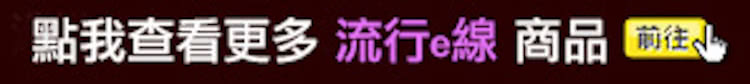 é»ææ¥çæ´å¤ æµè¡eç· åå 