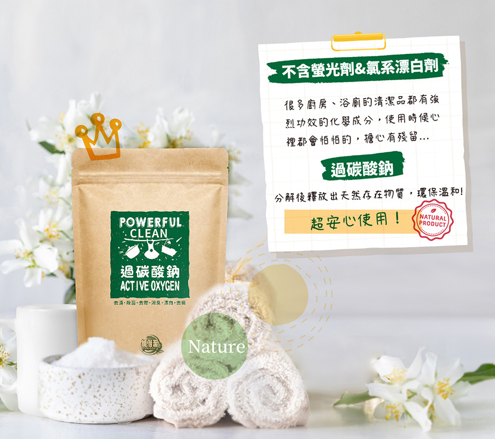 分解後釋放出天然存在物質,環保溫和
