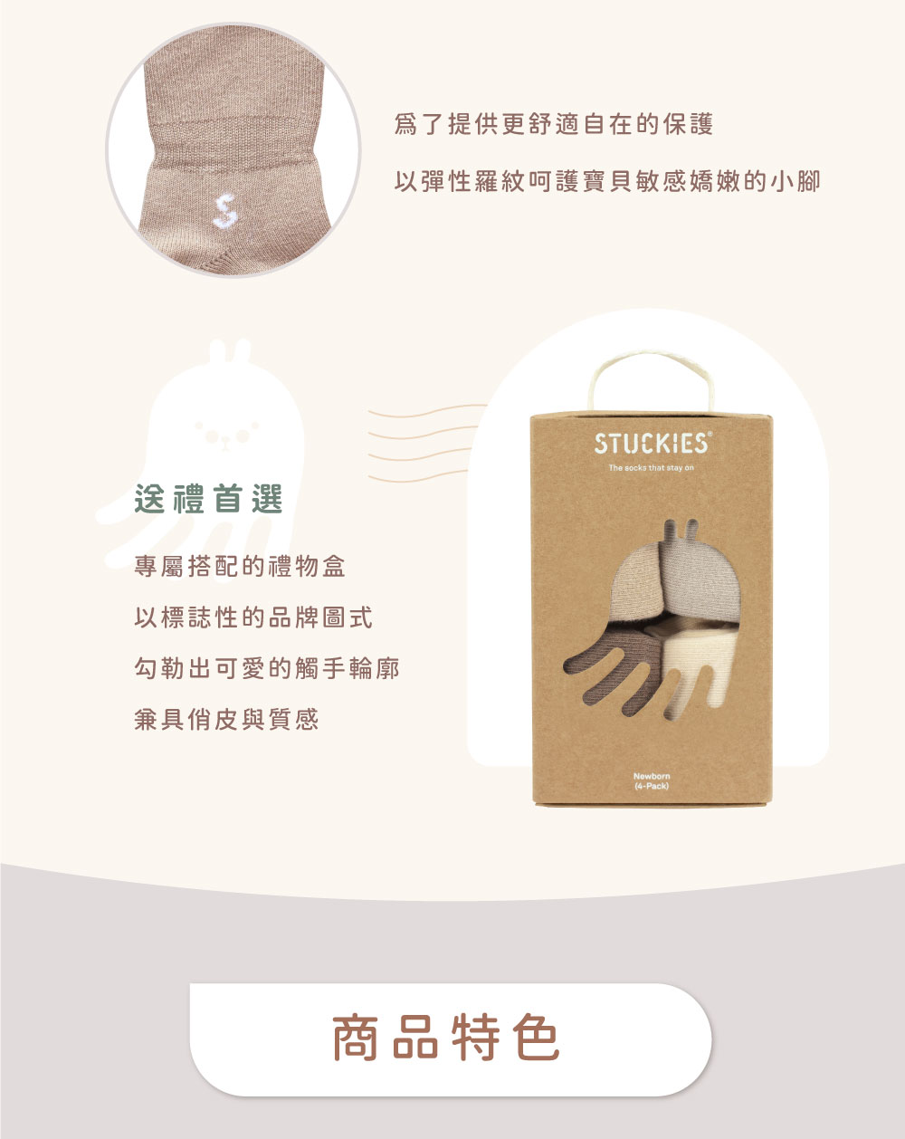以彈性羅紋呵護寶貝敏感嬌嫩的小腳