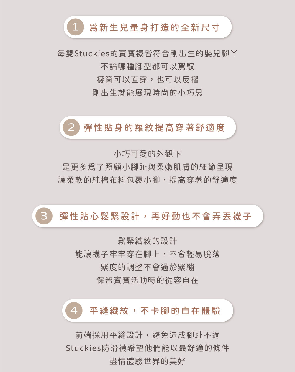 每雙Stuckies的寶寶襪皆符合剛出生的嬰兒腳丫