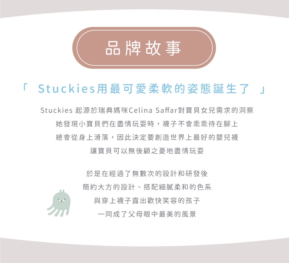 Stuckies 起源於瑞典媽咪Celina Saffar對寶貝女兒需求的洞察