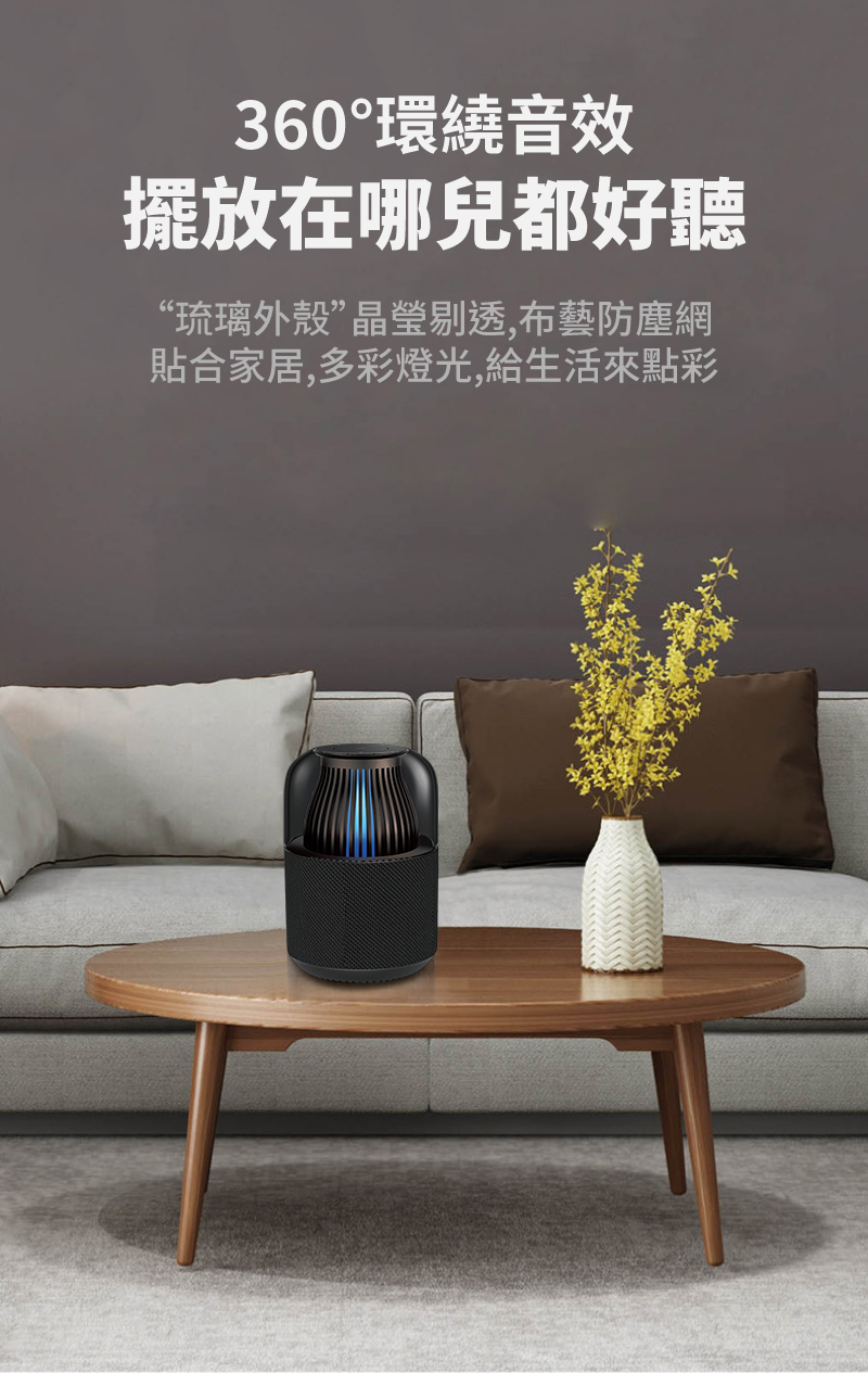 360環繞音效 擺放在哪兒都好聽 琉璃外殼晶瑩剔透,布藝防塵網 貼合家居,多彩燈光,給生活來點彩 