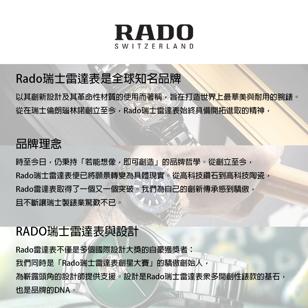 以其創新設計及其革命性材質的使用而著稱,旨在打造世界上最華美與耐用的腕錶。