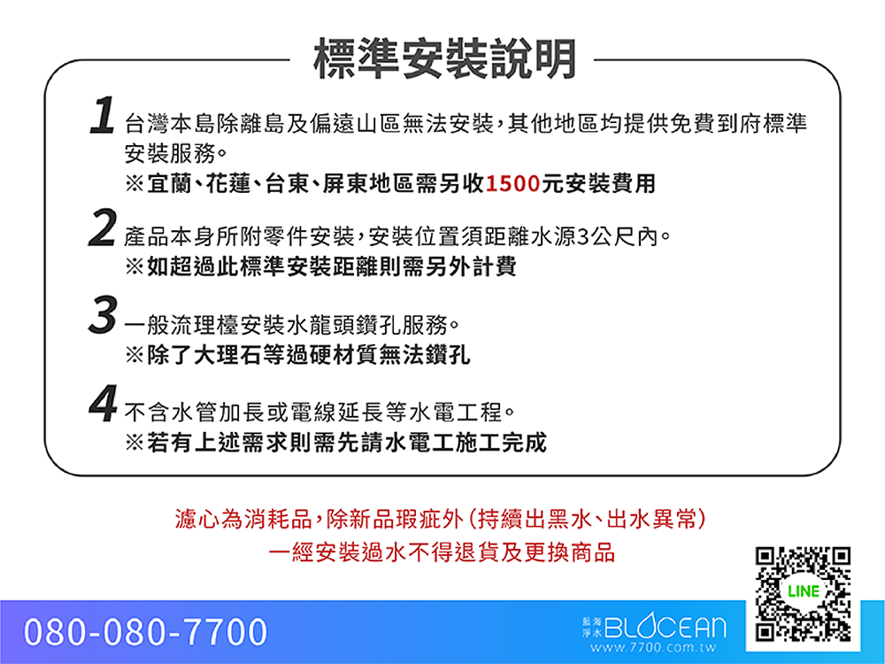 BLOCEAN藍海淨水 GS-2001 - 詳情12