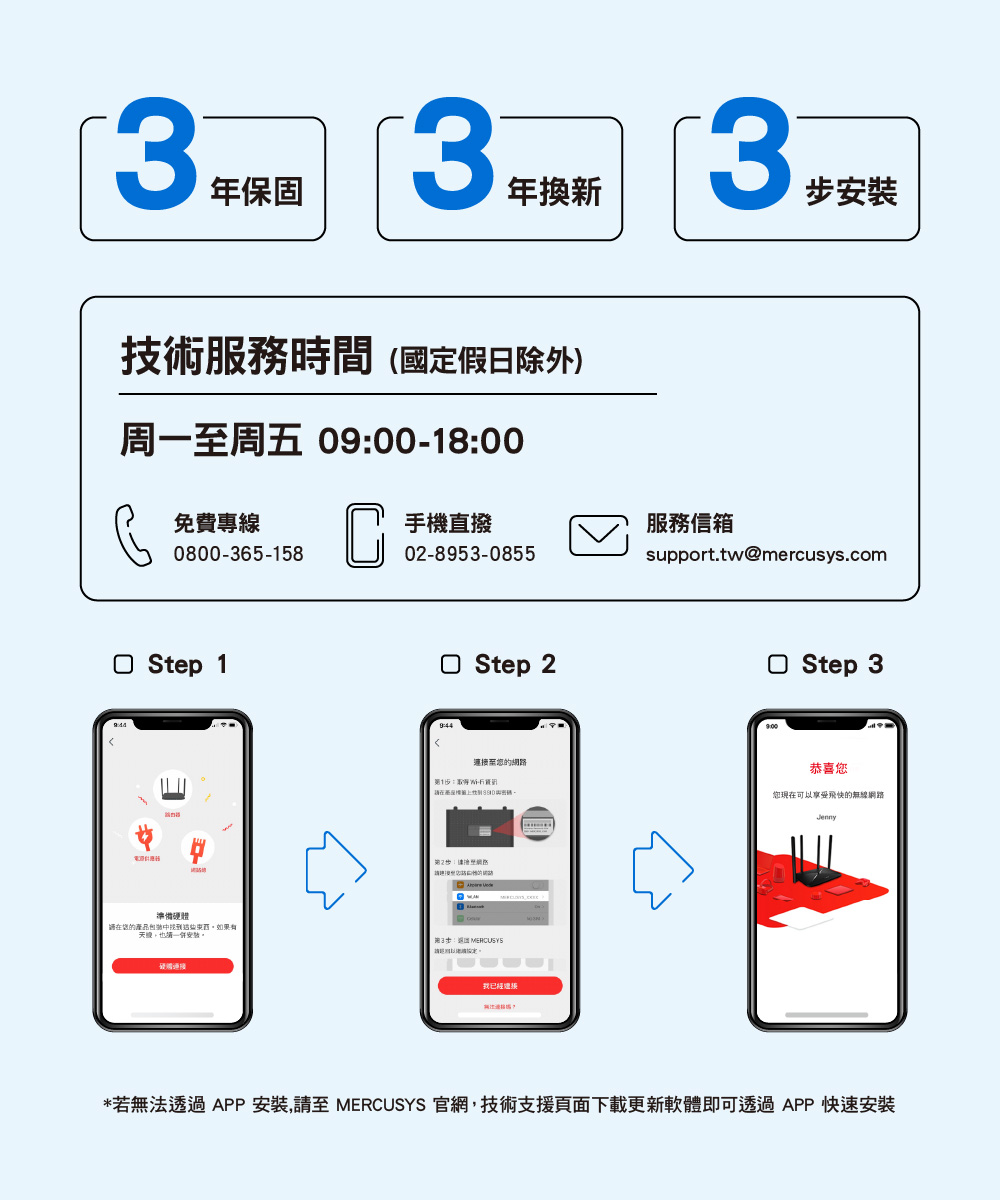 若無法透過 APP 安裝,請至 MERCUSYS 官網,技術支援頁面下載更新軟體即可透過 APP 快速安裝