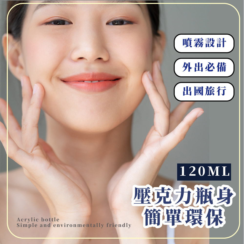噴霧設計 外出必備 出國旅行 壓克力瓶身 簡單環保 