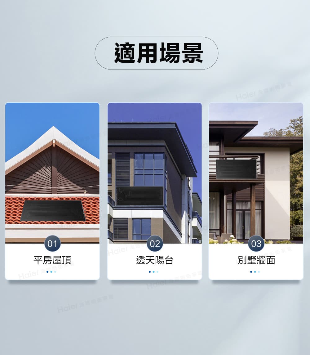 平房屋頂 適用場景 透天陽台 別墅牆面