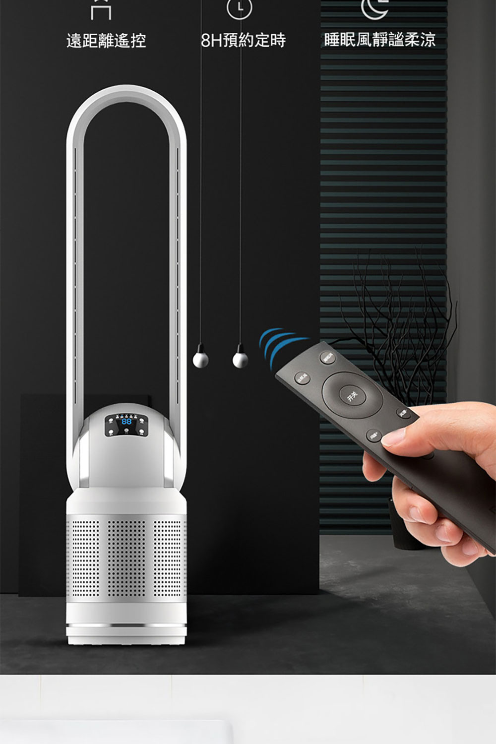 遠距離遙控 8H預約定時 睡眠風靜謐柔涼 