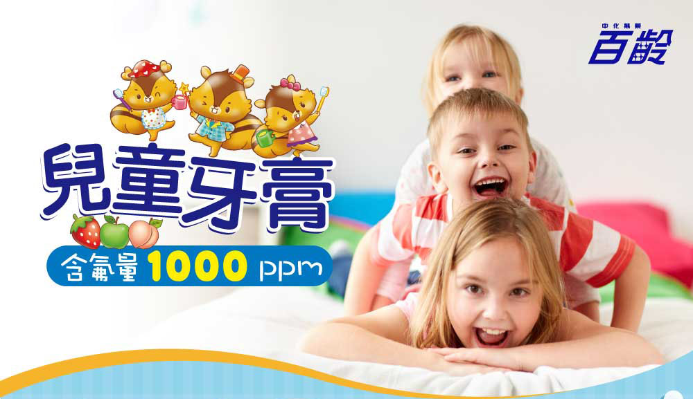中化鵝票 首酸 兒童牙膏 合氟量1000PPM 