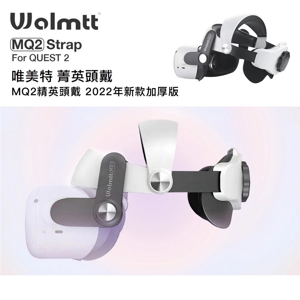 Meta Quest 2】Quest 2 VR 128GB頭戴式裝置+唯美特MQ2頭戴+充電座+收納 ...