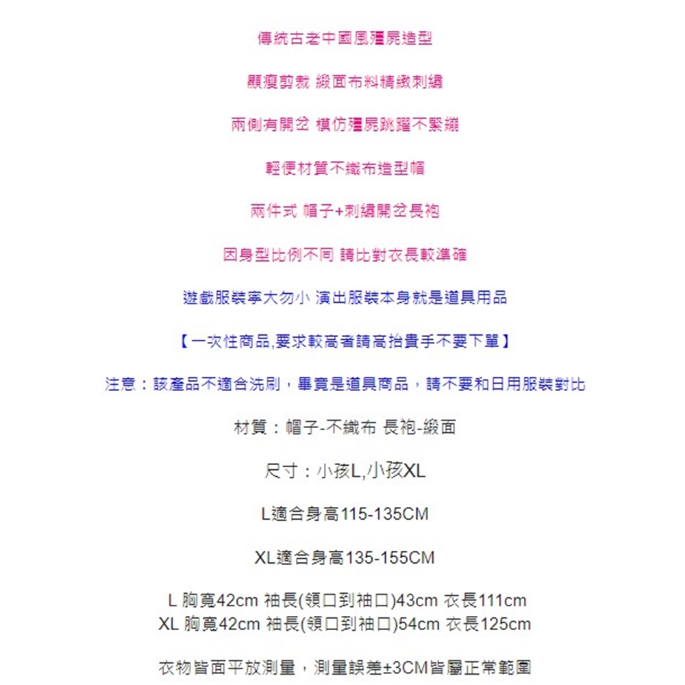 注意該產品不適合洗刷,畢竟是道具商品,請不要和日用服裝對比