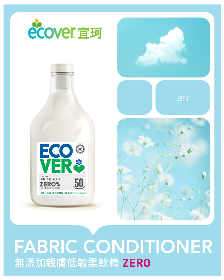 ecover宜珂 無添加親膚低敏柔軟精 ZERO 