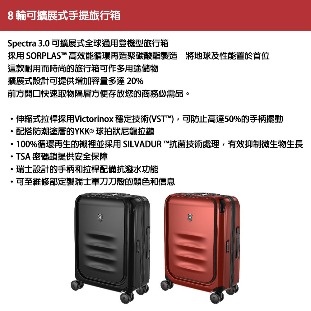伸縮式拉桿採用Victorinox 穩定技術VSTM,可防止高達50%的手柄擺動