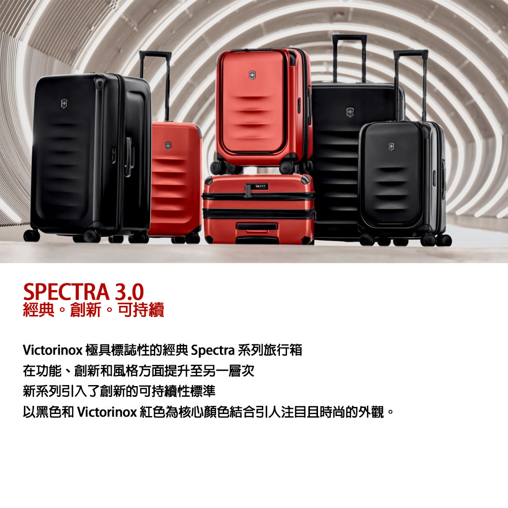 經典。創新。可持續 Victorinox 極具標誌性的經典 Spectra 系列旅行箱 在功能、創新和風格方面提升至另一層次 新系列引入了創新的可持續性標準 以黑色和 Victorinox 紅色為核心顏色結合引人注目且時尚的外觀。 