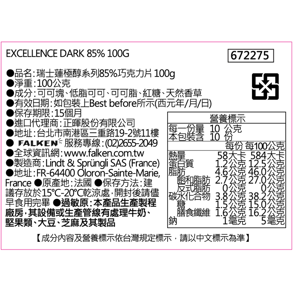 製造商Lindt  Sprngli SAS France