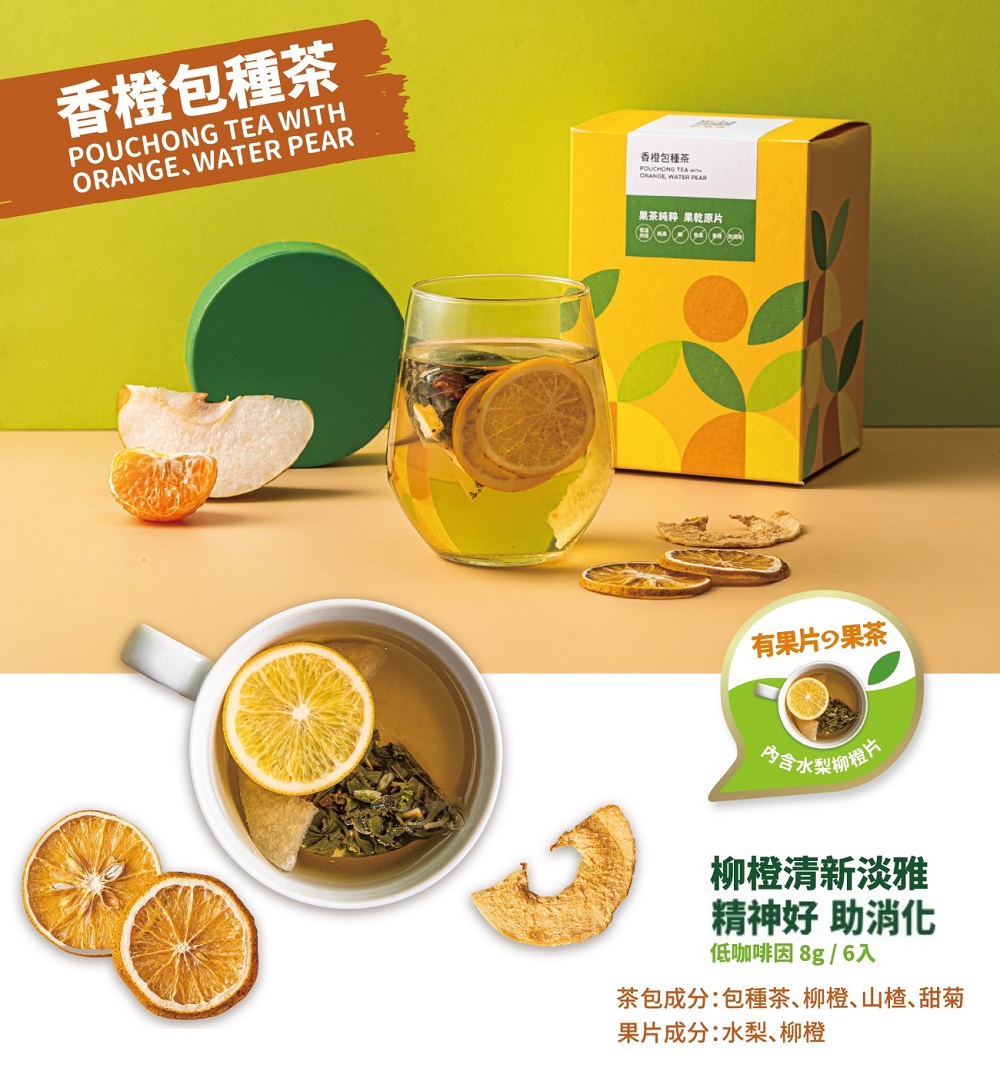 茶包成分包種茶柳橙山楂甜菊