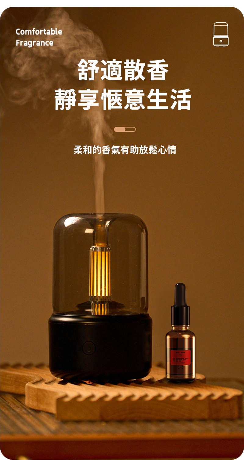 舒適散香 靜享愜意生活 柔和的香氣有助放鬆心情 