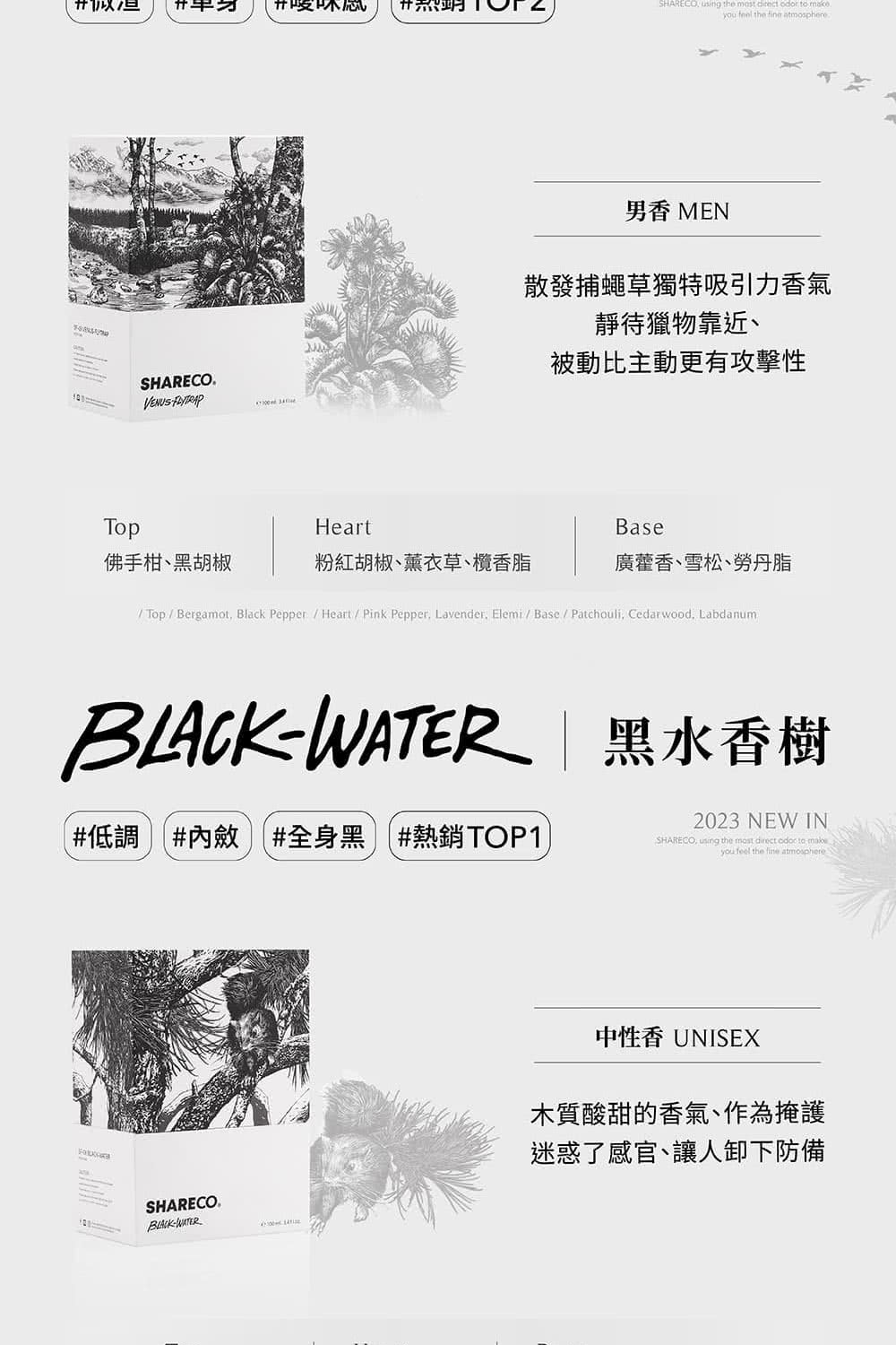 BLACKWATER  黑水香樹