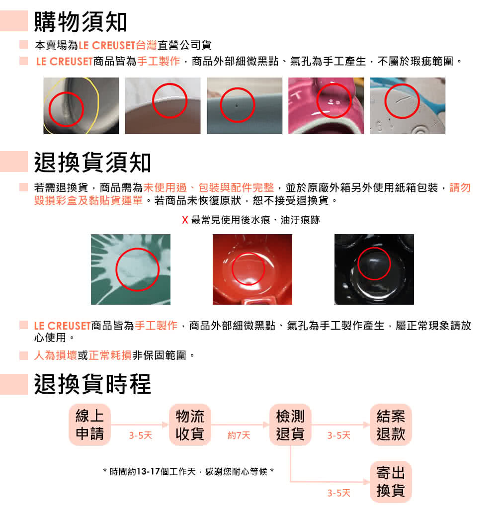 LE CREUSET商品皆為手工製作,商品外部細微黑點、氣孔為手工製作產生,屬正常現象請放