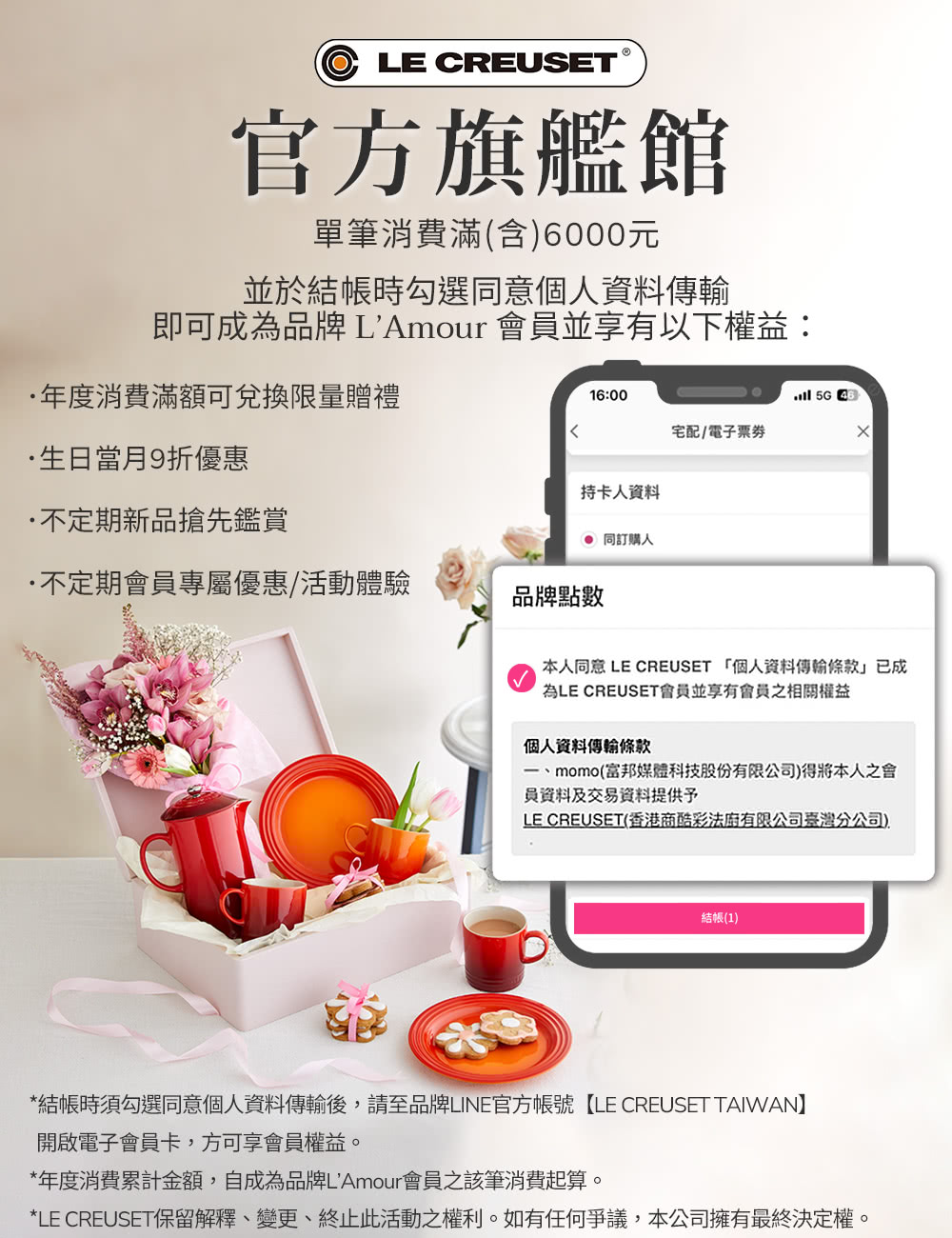 結帳時須勾選同意個人資料傳輸後,請至品牌LINE官方帳號LE CREUSET TAIWAN