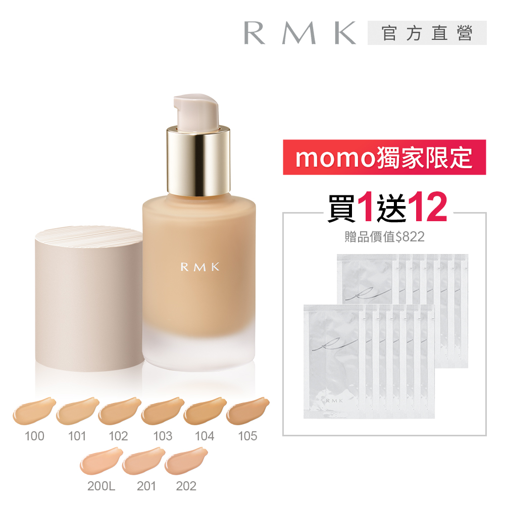 Rmk 完美無瑕粉底液買1送12粉霜體驗組 多色任選 Momo購物網 好評推薦 23年1月