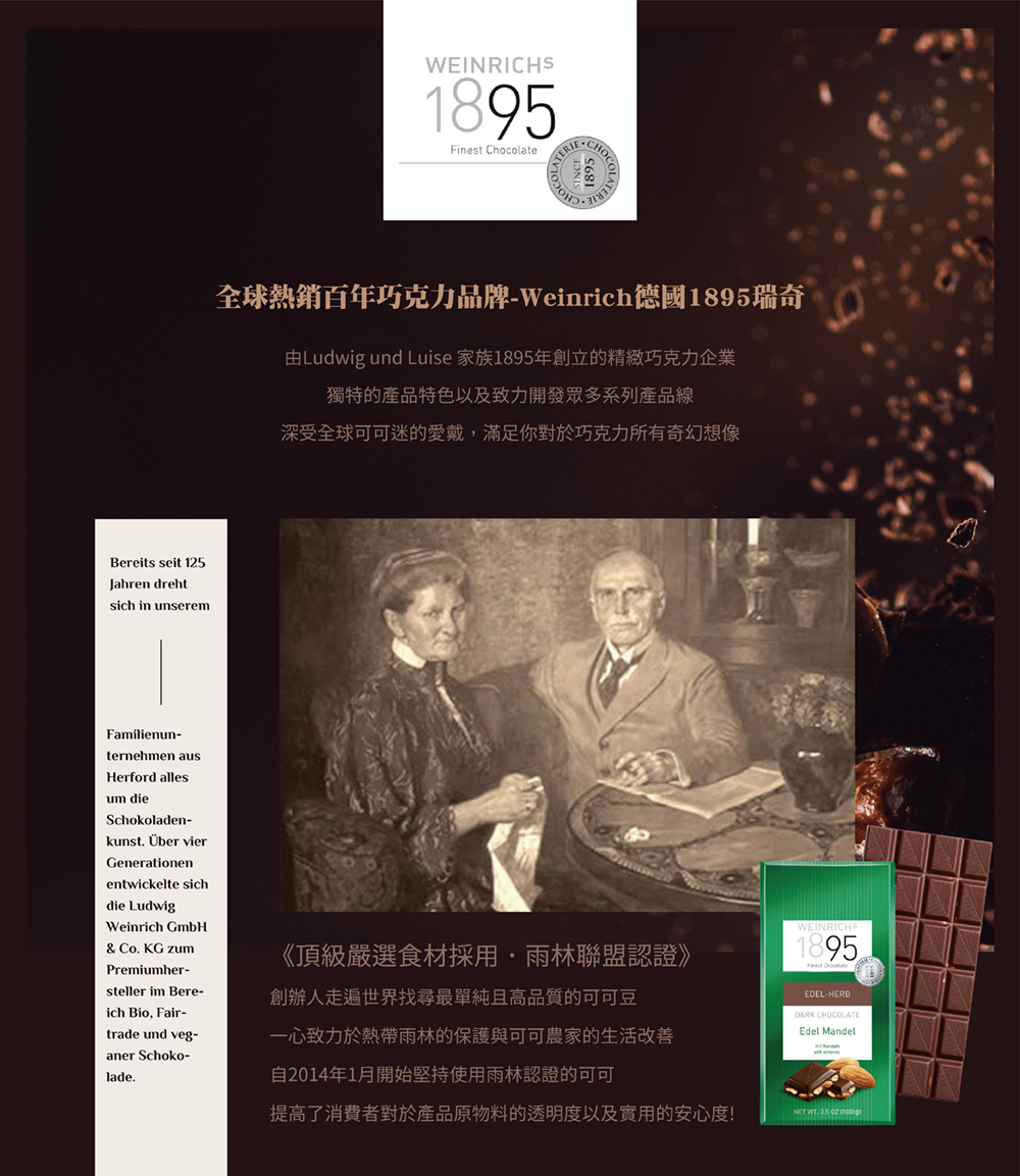 由Ludwig und Luise 家族1895年創立的精緻巧克力企業