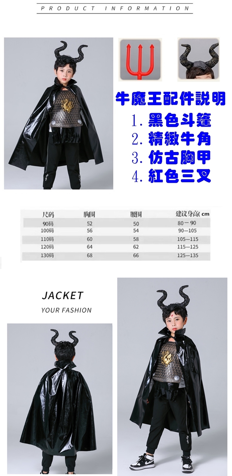牛魔王配件說明