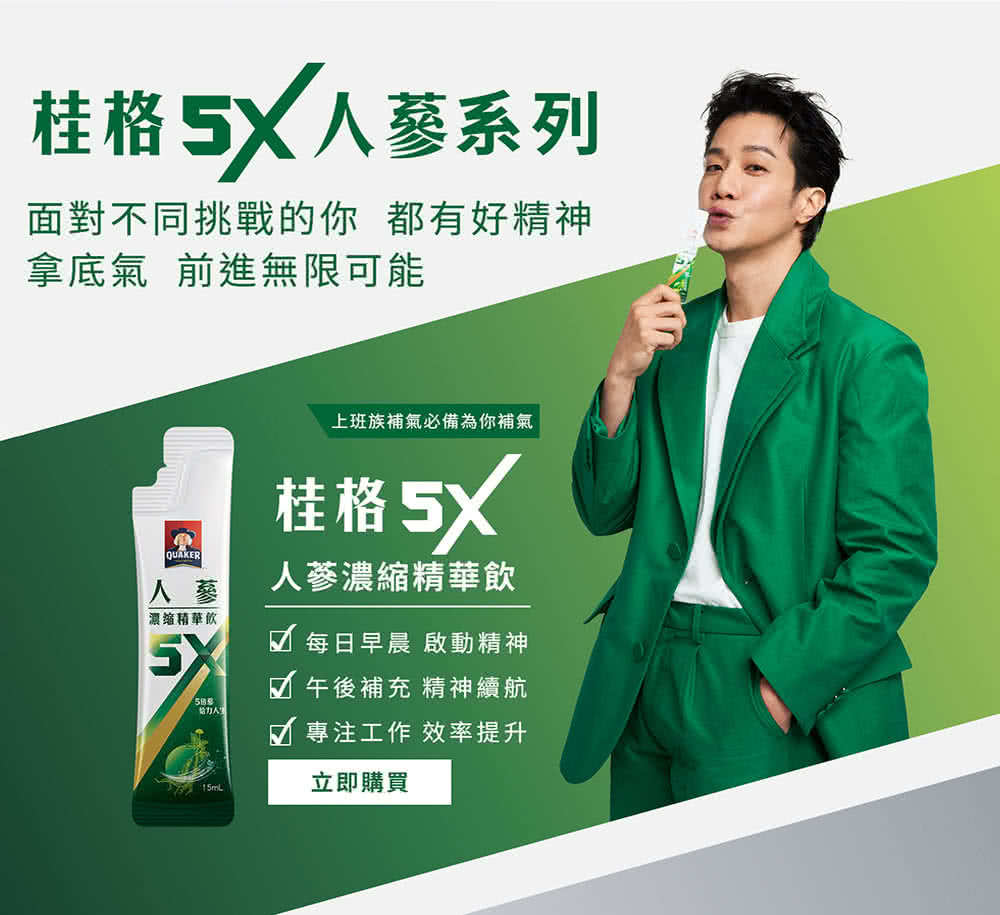 面對不同挑戰的你 都有好精神