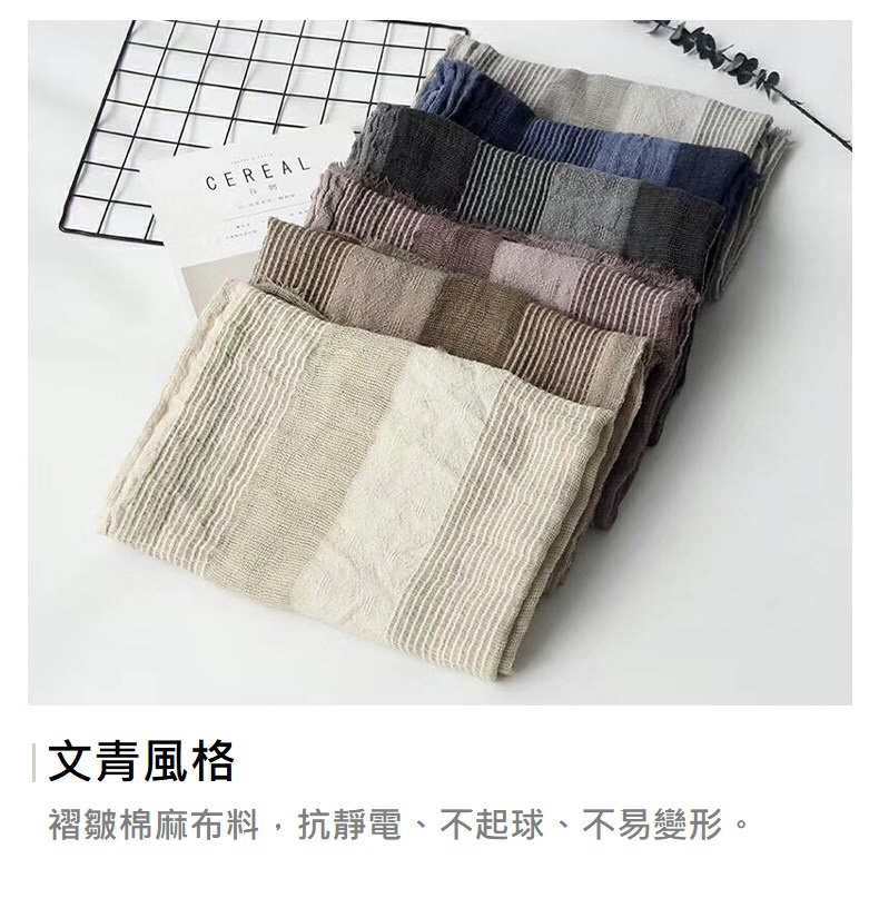 文青風格 褶皺棉麻布料,抗靜電、不起球、不易變形。 