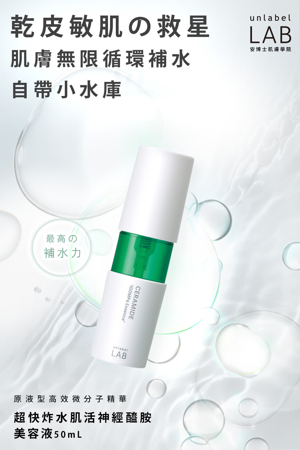 原液型高效微分子精華