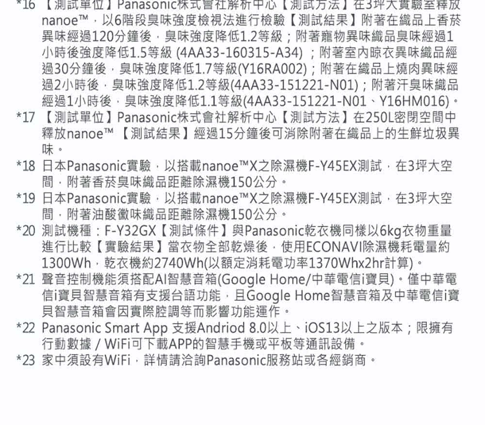 22 Panasonic Smart App 支援Andriod 8.0以上、iOS13以上之版本限擁有