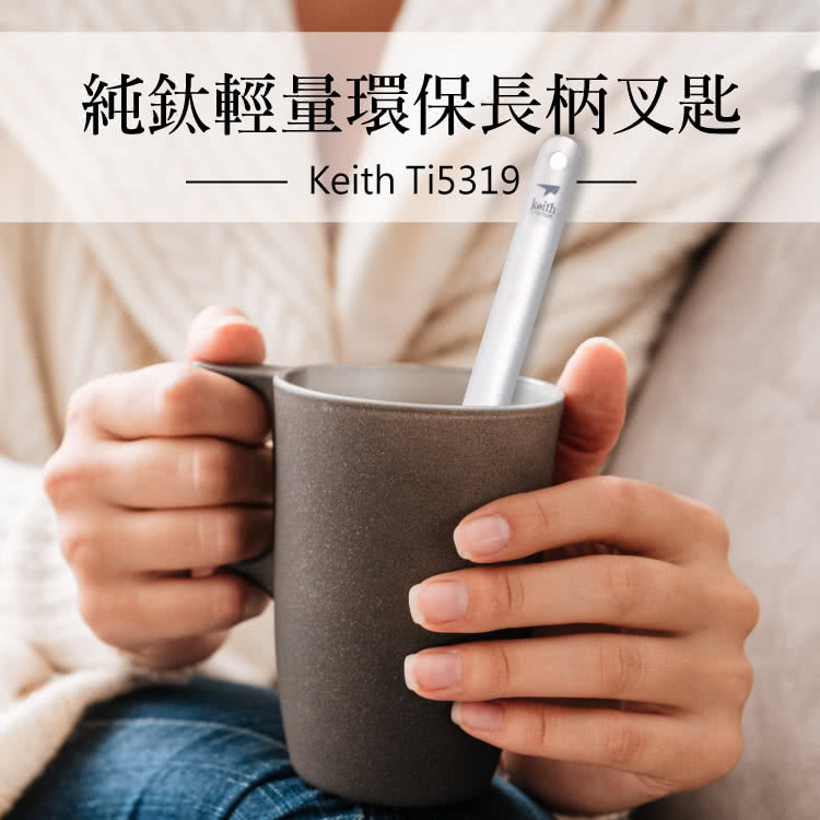 純鈦輕量環保長柄叉匙 