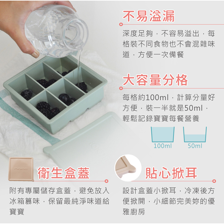 每格約100ml,計算分量好