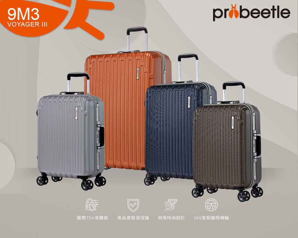 國際TSA海關鎖 高品質堅固保護 俐落時尚設計 360度耐磨飛機輪 