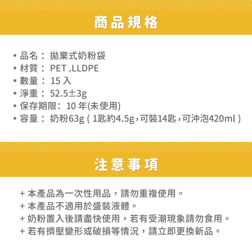 。容量奶粉63g1匙約4.5g,可裝14匙,可沖泡420ml